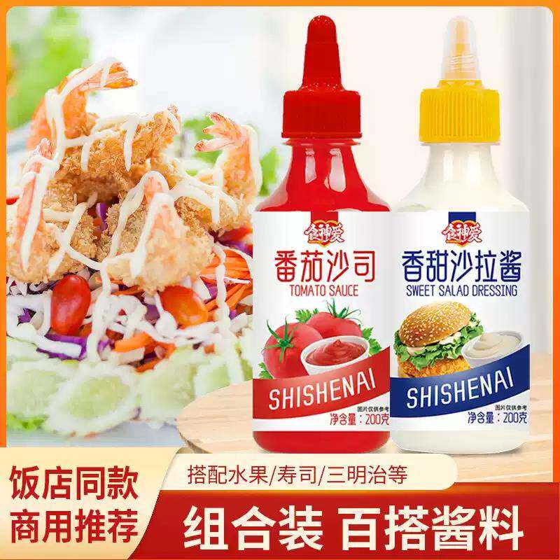 沙拉酱番茄酱组合家用水果三明治食材酱料蔬菜沙拉汁瓶装专用尝鲜