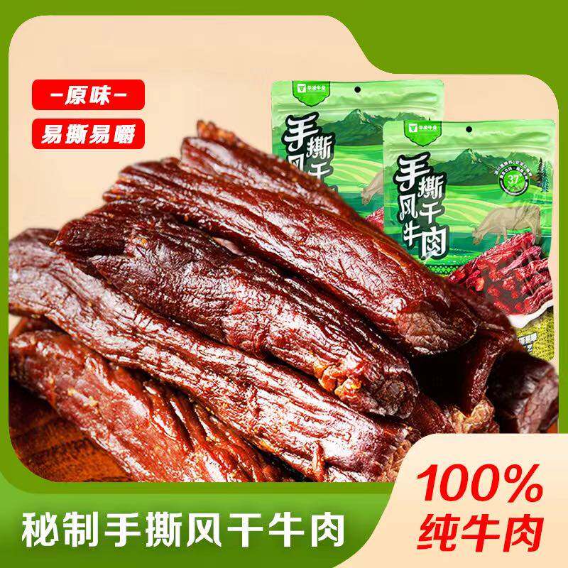 牛肉干新疆手撕牛肉风干肉卤味零食特产小吃原味香辣味小包装