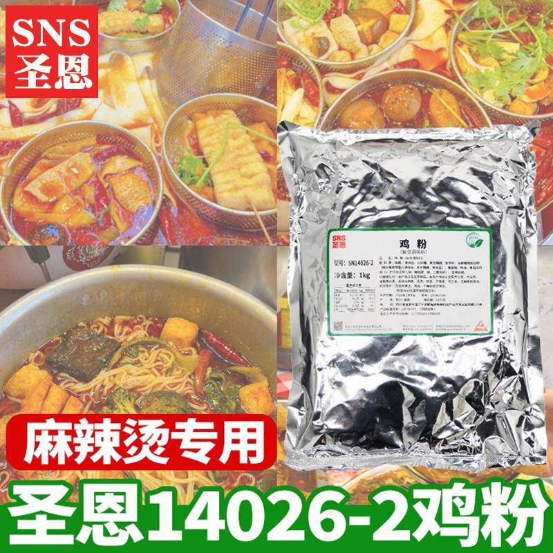 圣恩鸡粉麻辣烫调味粉火锅米线鸡粉鸡精14026-2商用增鲜增香提味