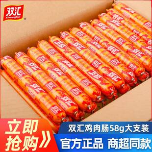 双汇鸡肉肠58g*40支整箱王中王火腿肠优级泡面搭挡泡面烤香肠