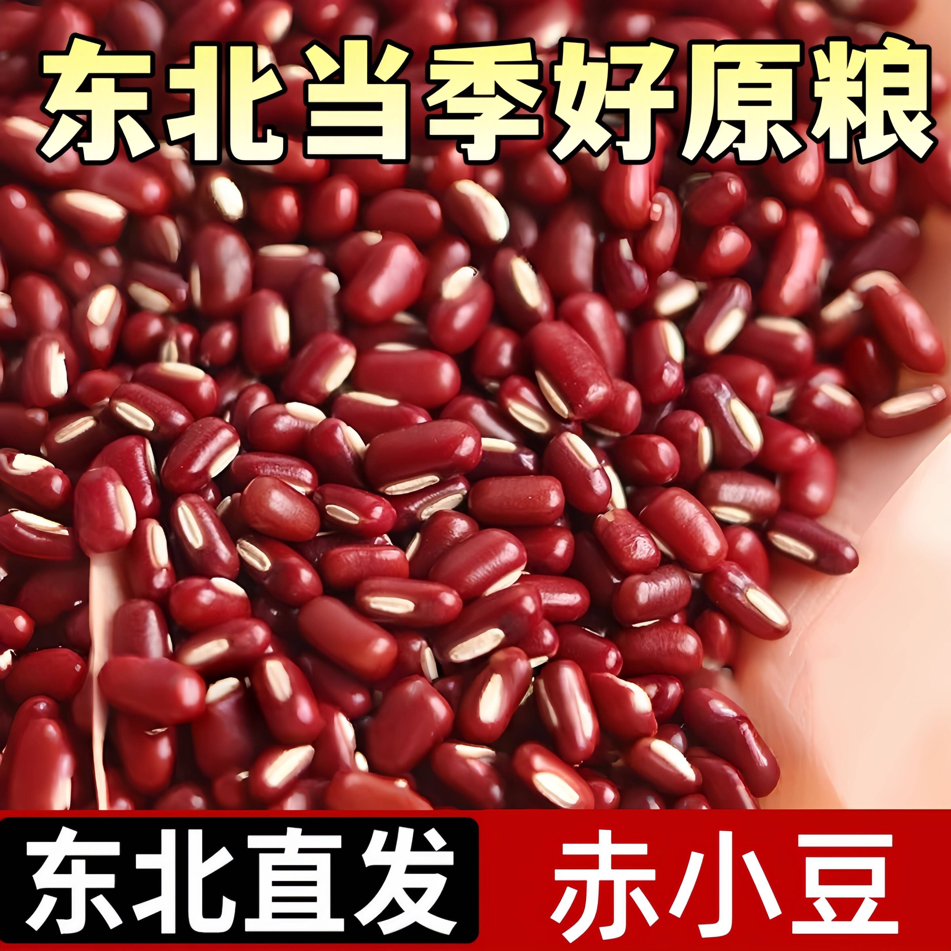 新货赤小豆东北自产五谷杂粮豆黑龙江发货