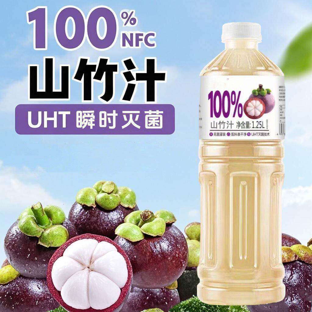 【100%果汁无添加】山竹汁饮料1.25L大瓶装果汁0脂0色素配料干净