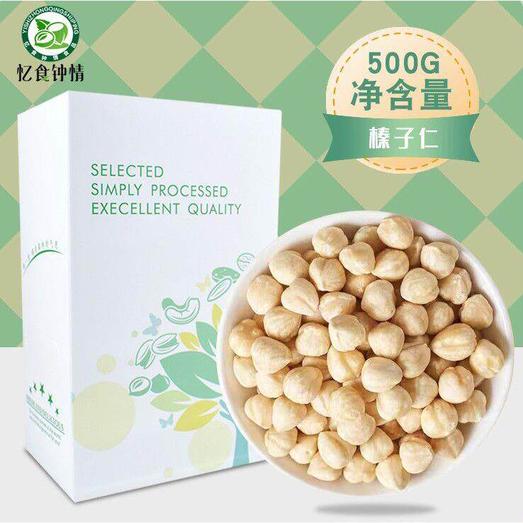 新货去壳脱皮榛子仁500g原味生熟烘焙孕妇新鲜坚果零食包邮
