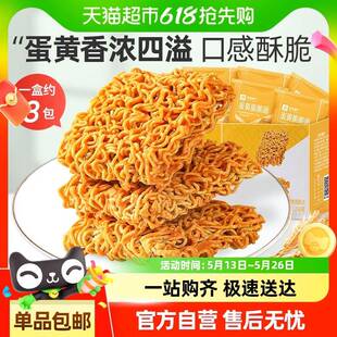 良品铺子咸蛋黄干脆面整箱网红爆款方便面垫饥休闲零食小吃多口味