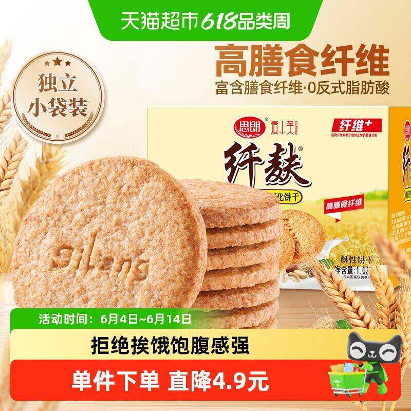 思朗纤麸粗粮饼干木糖醇花生味早餐代餐消化休闲零食礼盒