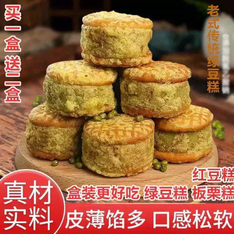 【到手3盒30枚】新鲜绿豆糕板栗红豆酥绿豆饼网红小吃糕点香甜