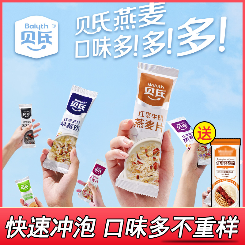 贝氏红枣牛奶燕麦片 懒人早餐即食冲饮小袋谷物冲泡速食代餐食品