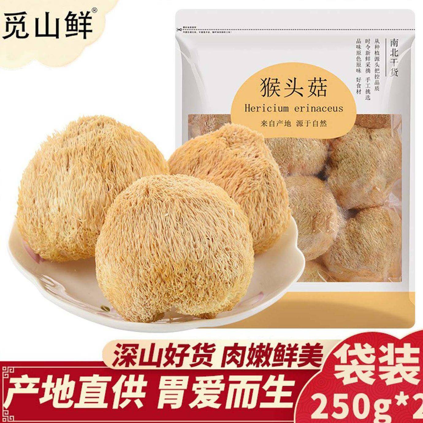 猴头菇干货500g古田特产猴头菌类煲汤新货干菌菇无硫熏新鲜
