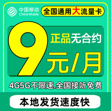 中国移动流量卡手机号纯流量电话卡全国通用大流量5g无线限上网卡