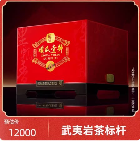 曦瓜壹号曦瓜一号特级大红袍武夷山肉桂茶叶三坑两涧正岩核心产区图片