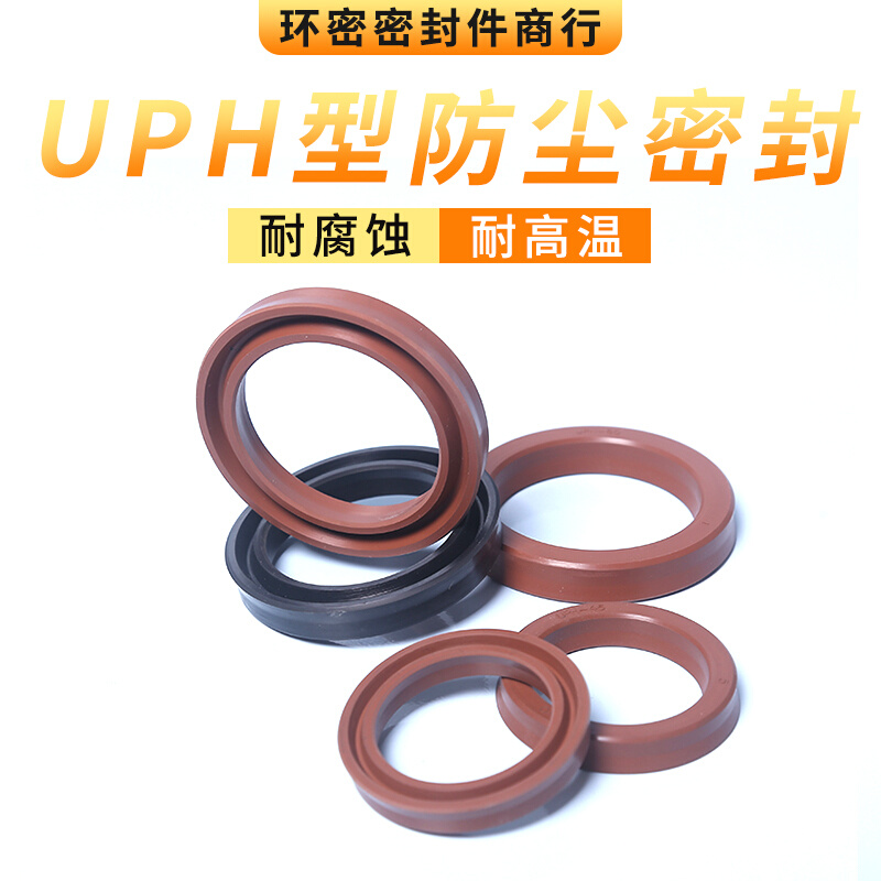 U型轴孔通用橡胶密封圈UPH48/50/53/55/56/60/63/65/67/70/71/75