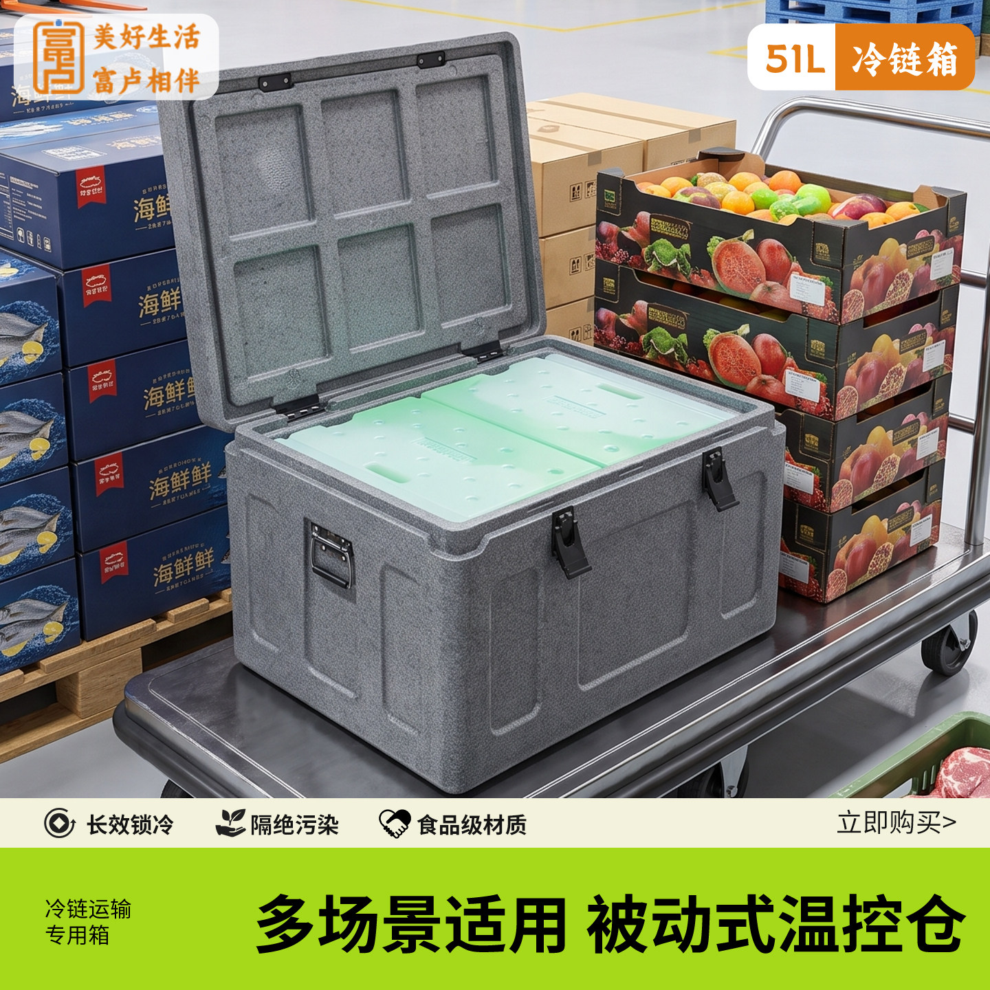 富卢商用EPP冷链保温箱渔港高端海鲜帝王蟹刺身和牛循环配送箱图片