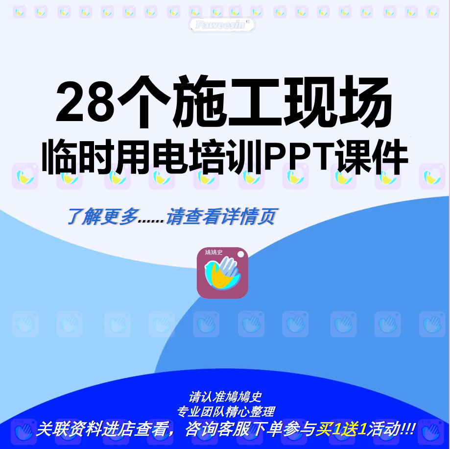 施工现场临时用电PPT课件图解建筑现场安全员管理技术规范