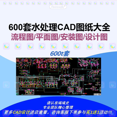工厂水处理CAD施工艺图纸给水工业用水生活污废水处理设计流程图