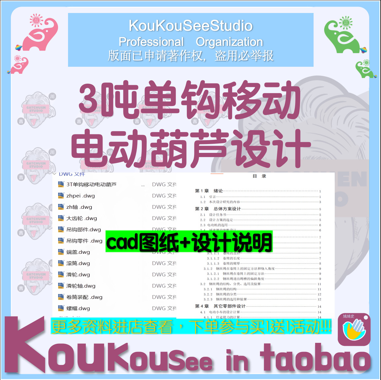 机械课程设计资料3T吨电动葫芦设计案例参考CAD图纸Wrod说明书