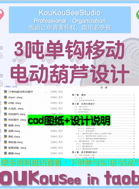 机械课程设计资料3T吨电动葫芦设计案例参考CAD图纸Wrod说明书
