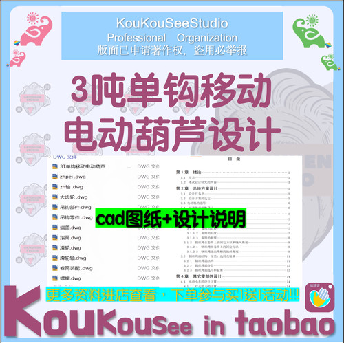 机械课程设计资料3T吨电动葫芦设计案例参考CAD图纸Wrod说明书