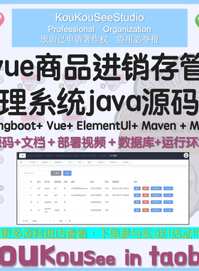 springboot vue商品进销存管理系统java源码送部署视频万字文档