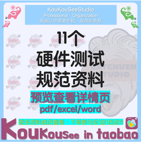 硬件测试规范资料电磁兼容EMC模板电源ODM合作项目单板UT开关