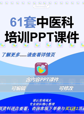 中医院中医科培训ppt课件中医业务学习诊断治疗知识课件模板方案