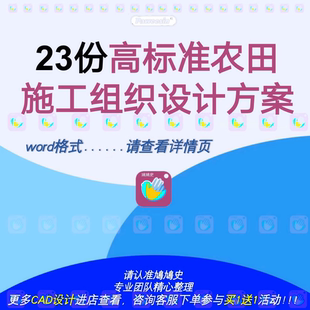 高标准农田施工组织设计方案基本土地建设项目工程建设投标文件
