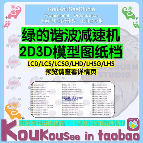 绿的谐波减速机2D3D模型图纸档LCD/LCS/LCSG/LHD/LHSG/LHS
