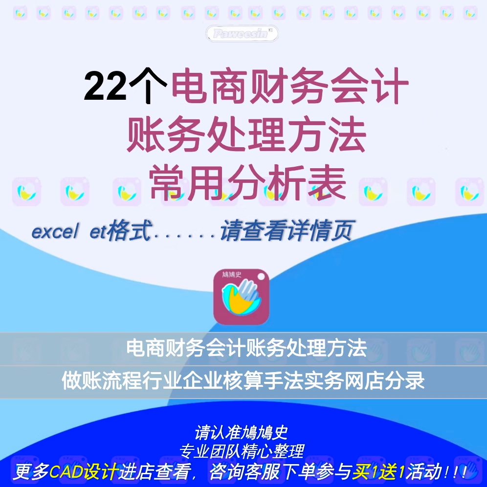 电商财务会计账务处理方法做账流程行业企业核算手法实务网店分录