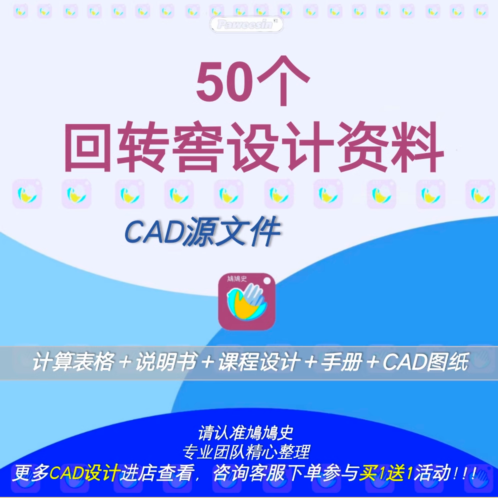 50个回转窑资料计算表格+计算说明书+课程设计+设计手册+CAD图纸