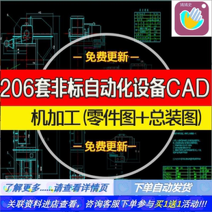 206套CAD机械设计图纸 非标自动化设备加工生产线 输送提升破碎机