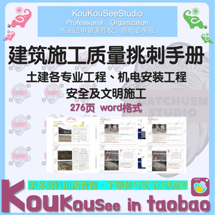 做监理千万别心软276页《建筑施工质量挑刺手册》有理有据