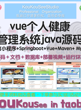 微信小程序 springboot vue个人健康管理系统java源码送文档
