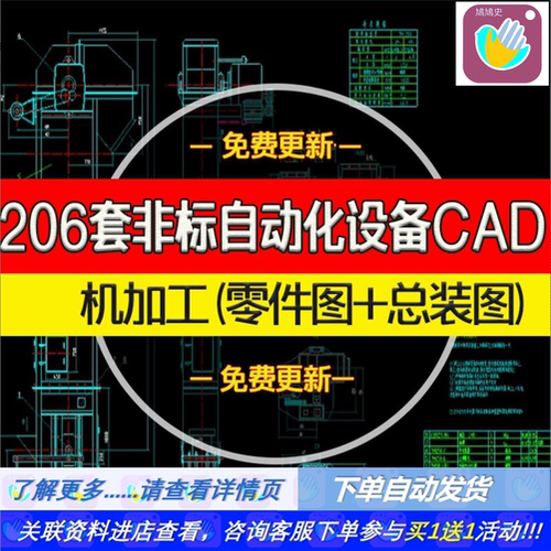 206套机械设备CAD图纸非标自动化机器设计工厂用带公差可直接加工