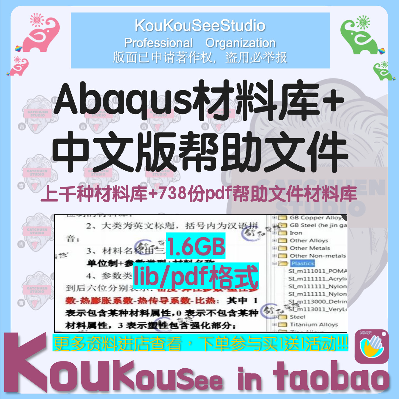 上千种有限元分析常用ABAQUS材料库+中文帮助文档 钢铁合金聚合物