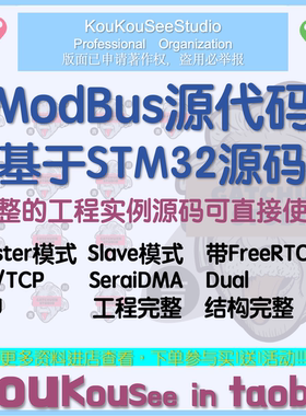 Modbus源码 modbus工程 stm32源码 master slave模式 RTU uIP TCP