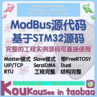 Modbus源码 modbus工程 stm32源码 master slave模式 RTU uIP TCP