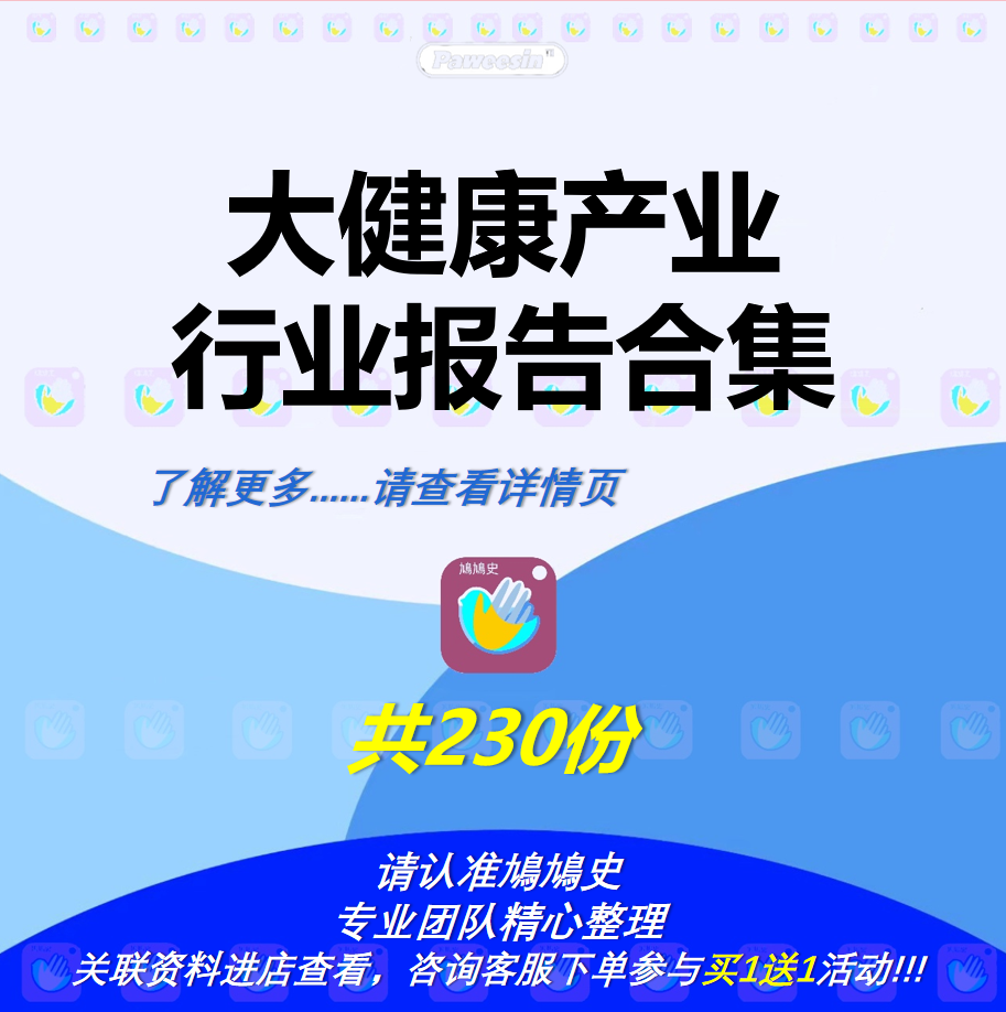 近年国内大健康产业前景市场调研报告行业投资数据与房地产行业专