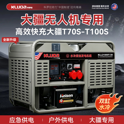 无人机专用柴油水冷双缸发电机组