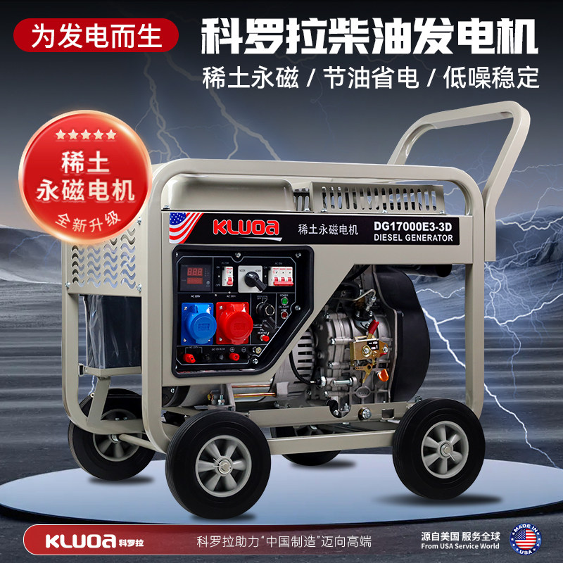 科罗拉柴油发电机永磁电机10/12/16千瓦220v单三相双电压工业应急,五金/工具,柴油发电机,淘宝优惠券,粉丝福利购,淘宝优惠卷
