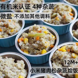 贝爱手作杂蔬成人宝宝有机米烩饭芝士焗饭速食拌饭主食7月新品