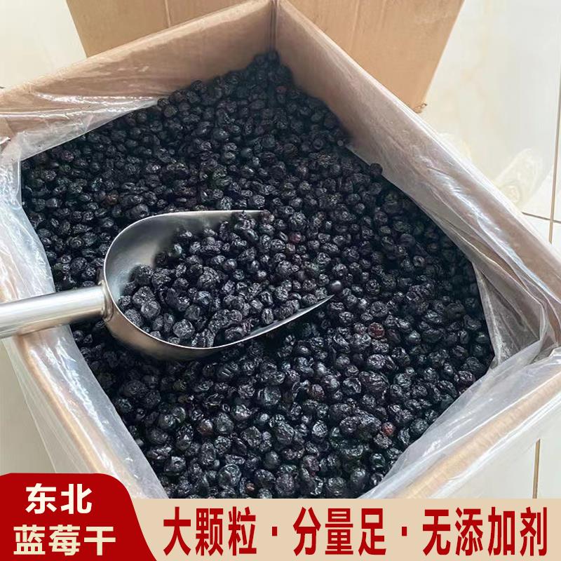 大兴安岭东北特产野生蓝莓干无添加剂蓝莓果干烘培散装蓝莓500g