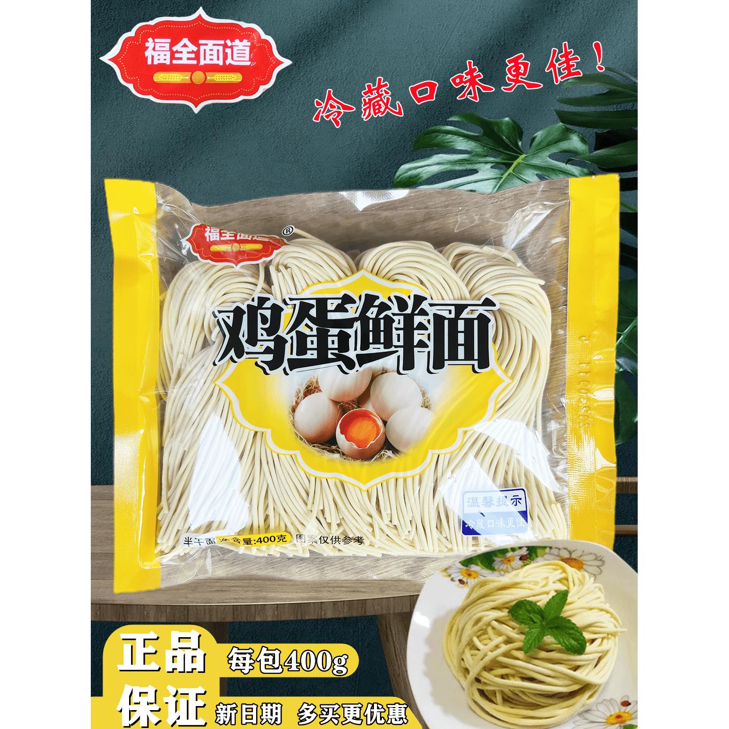 福全面道鸡蛋鲜面半干面待煮拉面火锅面 400g×5包装蔬菜