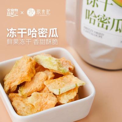 全食物日记冻干哈密瓜干新疆特产办公室休闲零食水果脆片非油炸