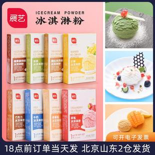 硬冰棍手工哈根制作达斯冰激凌雪糕材料配料 自制家用冰淇淋粉