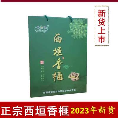 东阳西垣香榧礼盒装 西恒特产2023年级香榧子非诸暨枫桥香榧炒货