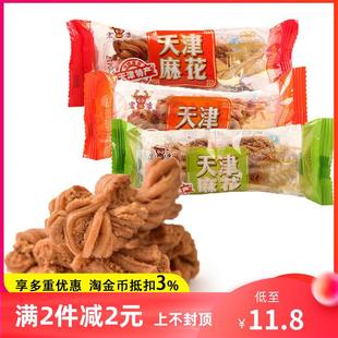 散称椒盐香葱手工传统特产零食糕点心整箱5斤 宏康天津麻花小包装