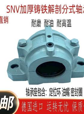 FAG德国剖分式加厚加重轴承座 瓦座 轴壳SNV 150 160 170 180 190
