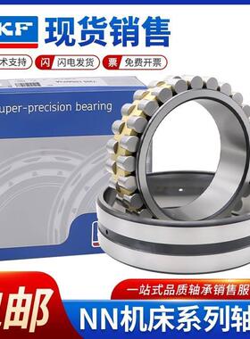 SKF瑞典进口机床轴承NN 3034 3036 3038 NNU4940 KTN/SP P4 P5