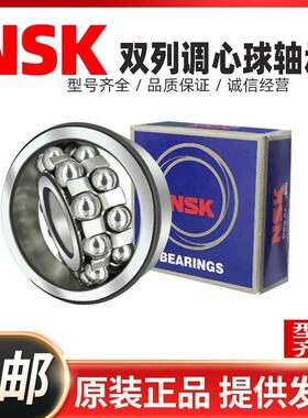 日本进口NSK调心球轴承1214 1215 1216 1217 1218 1219 1220K ATN