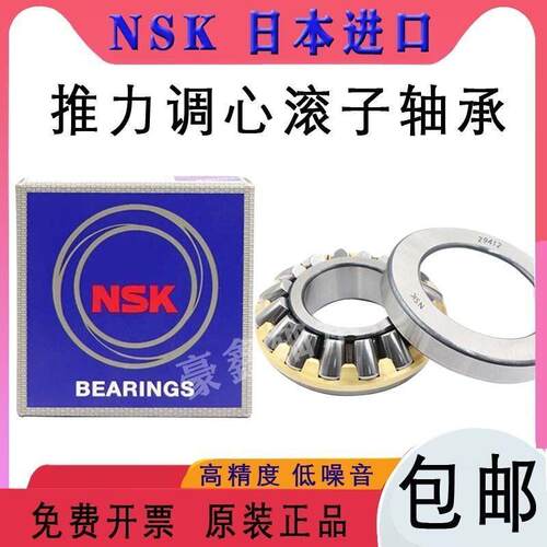 NSK推力调心滚子轴承 29328 29330 29332 29334 29336 29338 M E