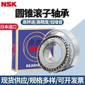 32244 NSK日本进口圆锥滚子轴承 32248 32238 32240 32234 32236